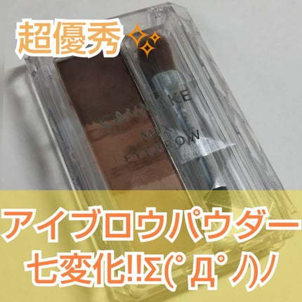 ミックスアイブロウ/キャンメイク/パウダーアイブロウを使ったクチコミ(1枚目)