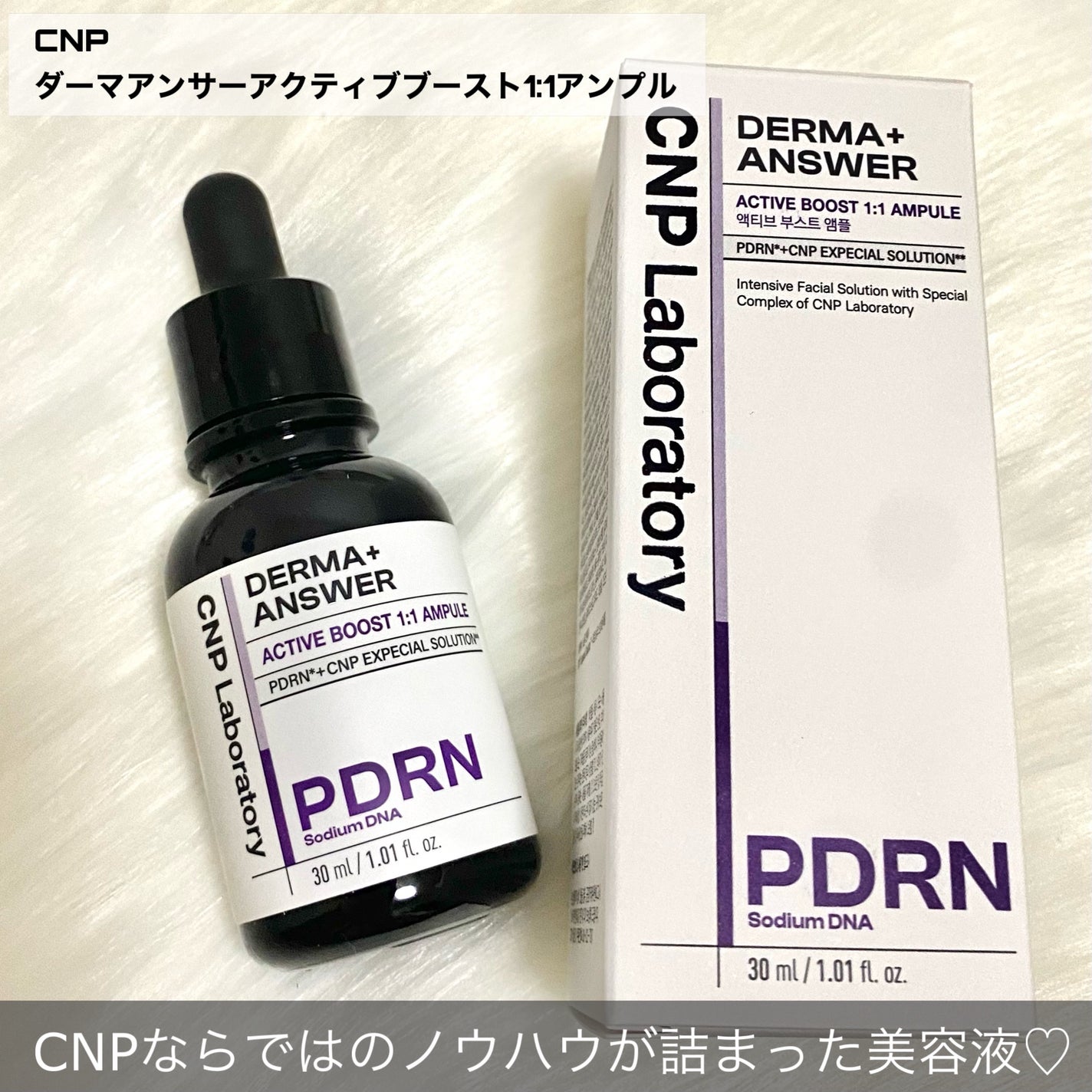 ダーマアンサー PDRN アクティブブースト1:1アンプル/CNP Laboratory/美容液を使ったクチコミ(2枚目)