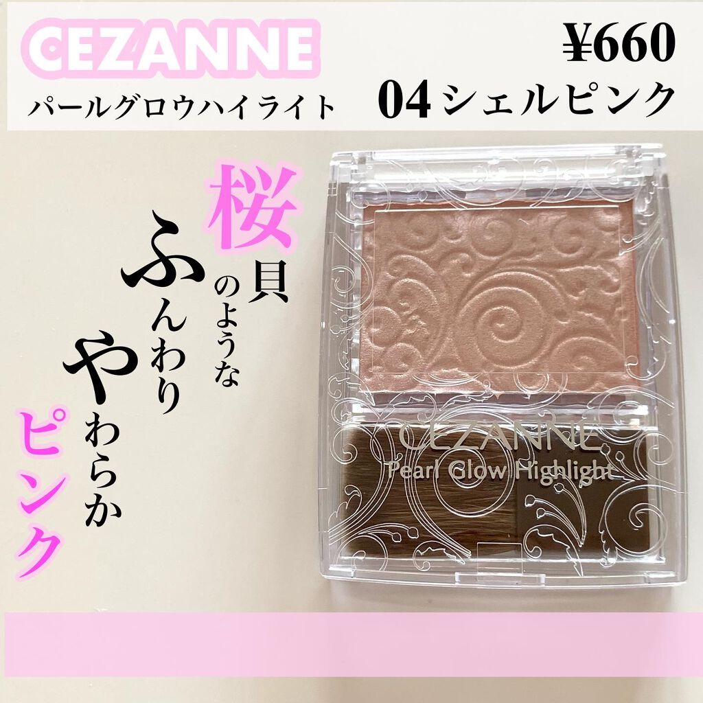 パールグロウハイライト/CEZANNE/パウダーハイライトを使ったクチコミ（2枚目）