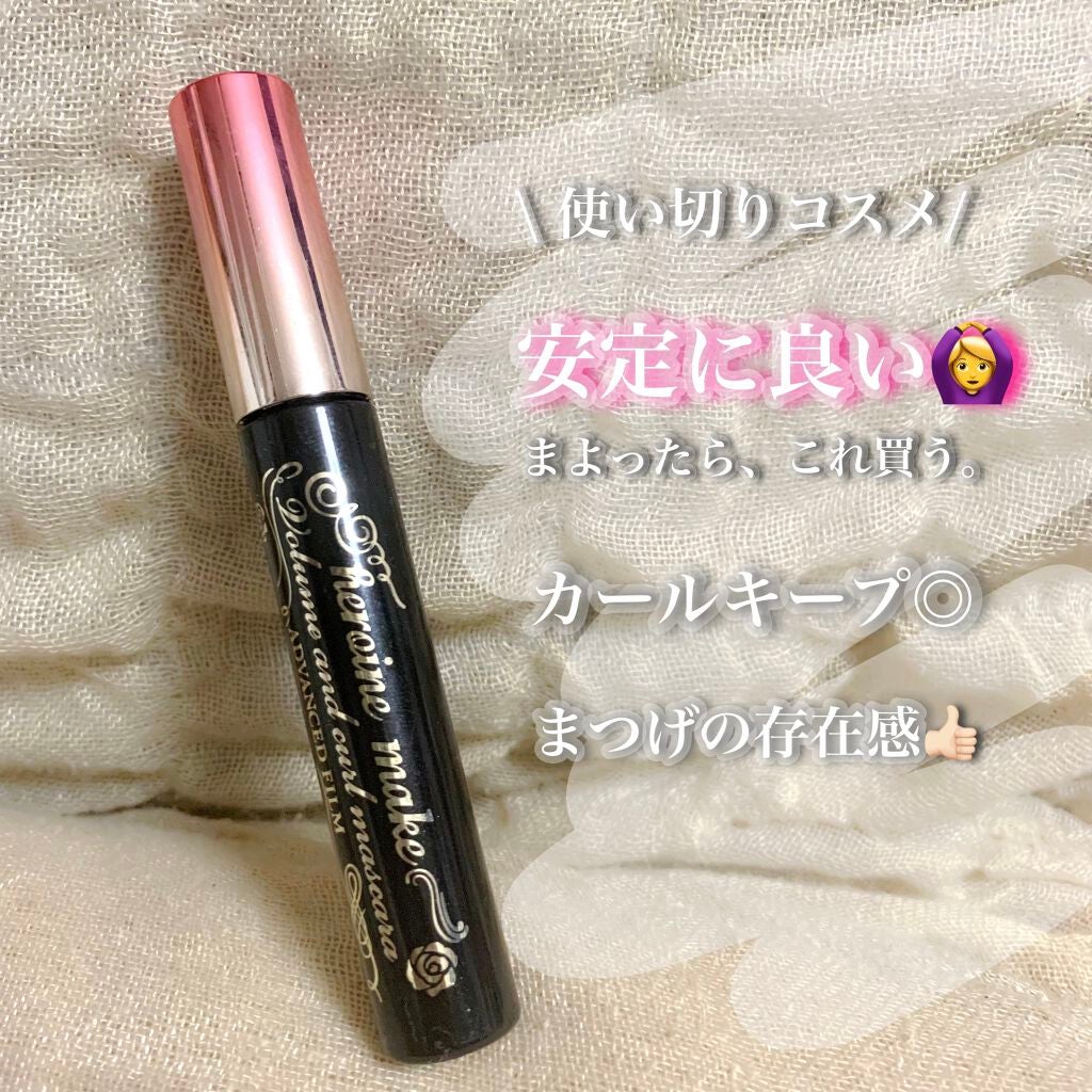 ボリューム&カールマスカラ アドバンストフィルム/ヒロインメイク/マスカラを使ったクチコミ(1枚目)