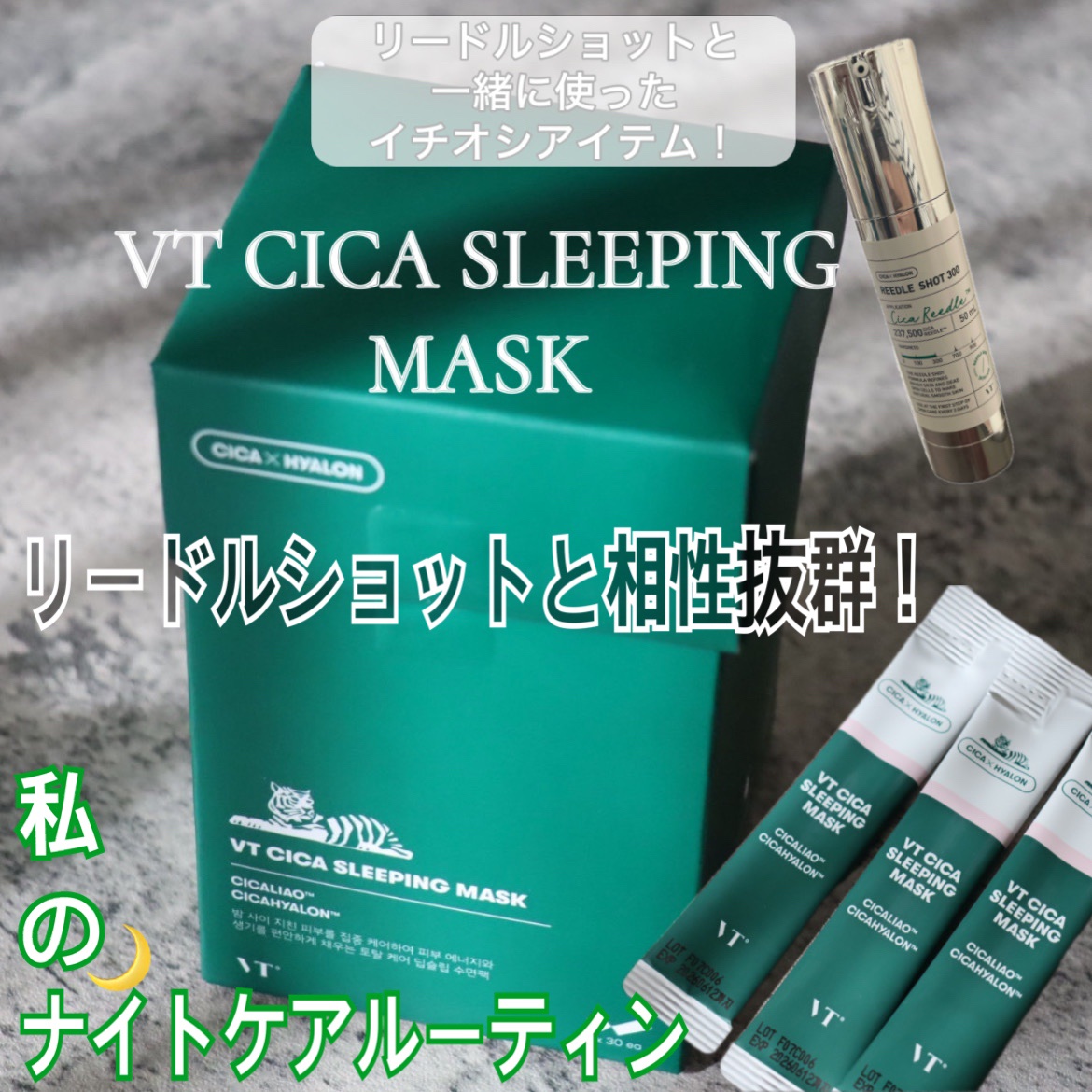 CICA スリーピングマスク/VT/シートマスク・パックを使ったクチコミ（1枚目）