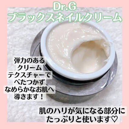ブラックスネイル クリーム/Dr.G/フェイスクリームを使ったクチコミ(2枚目)