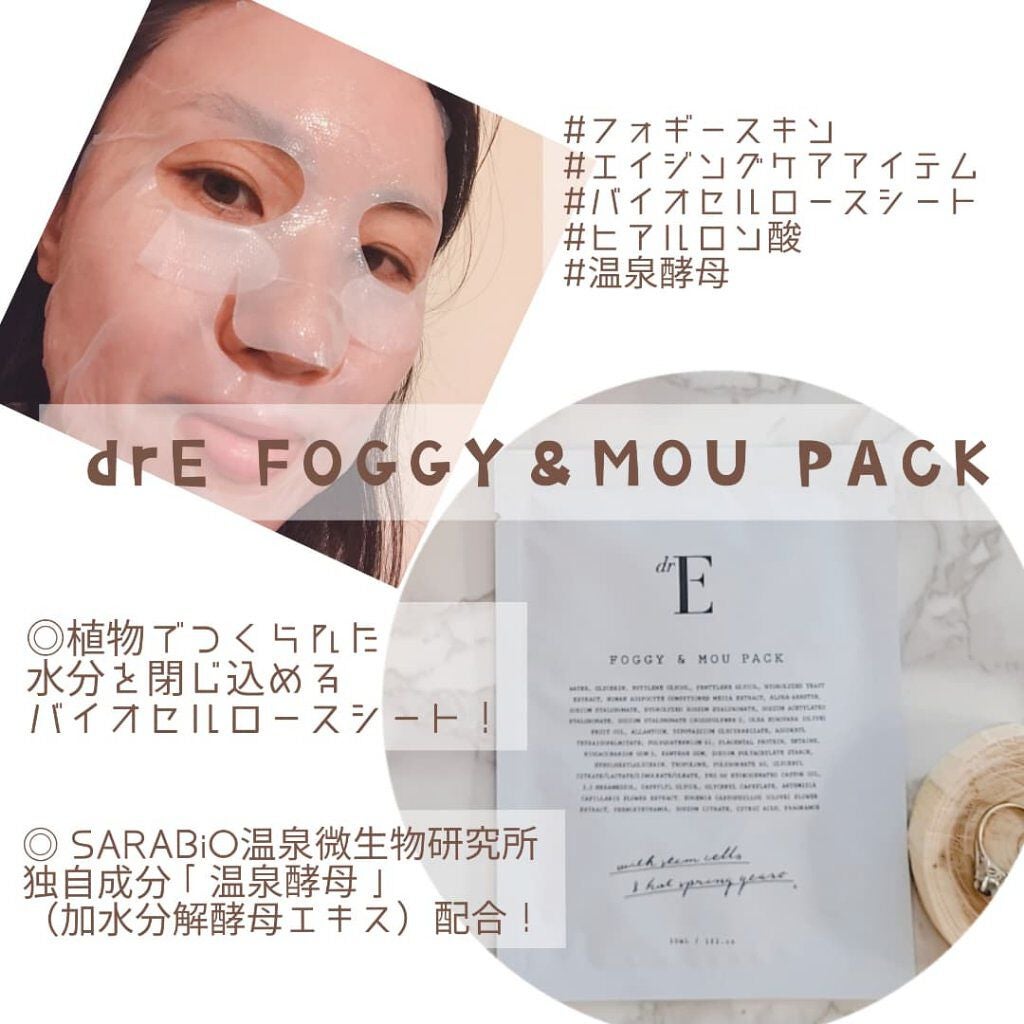 フォギー&ムーパック/dr's room/シートマスク・パックを使ったクチコミ(3枚目)