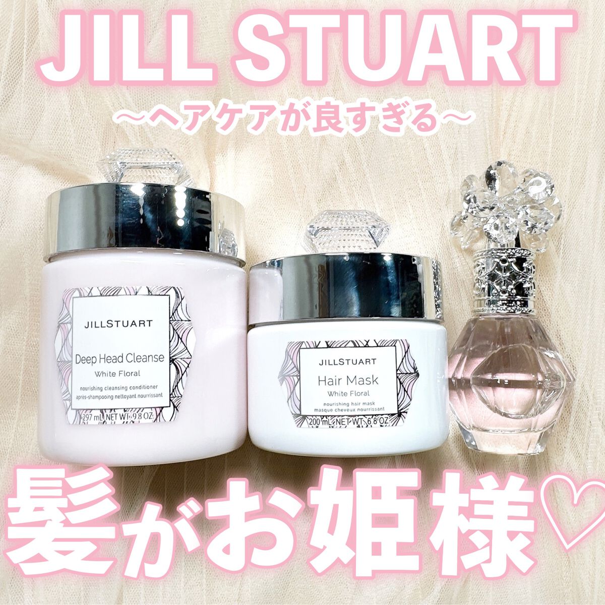 ジルスチュアート ヘアマスク ホワイトフローラル / JILL STUART