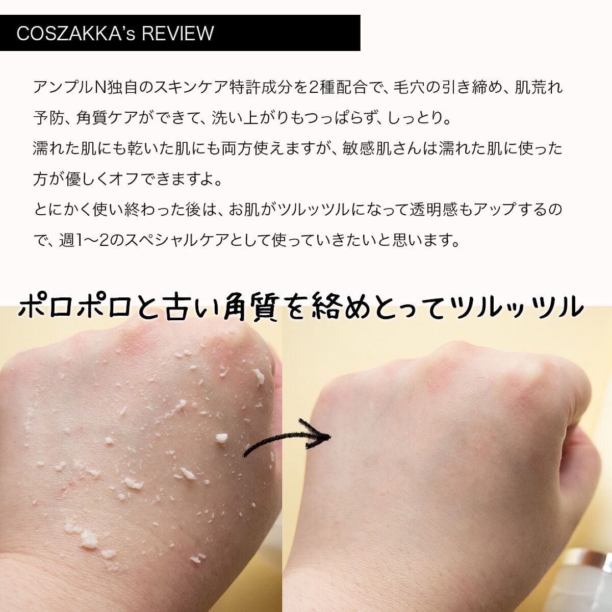 プリパインショットカボチャ酵素ピーリングジェル｜AMPLE:Nの口コミ