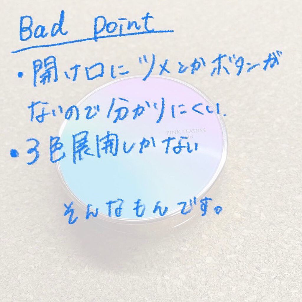 ピンクティーツリーカバークッション/APLIN/クッションファンデーションを使ったクチコミ(6枚目)