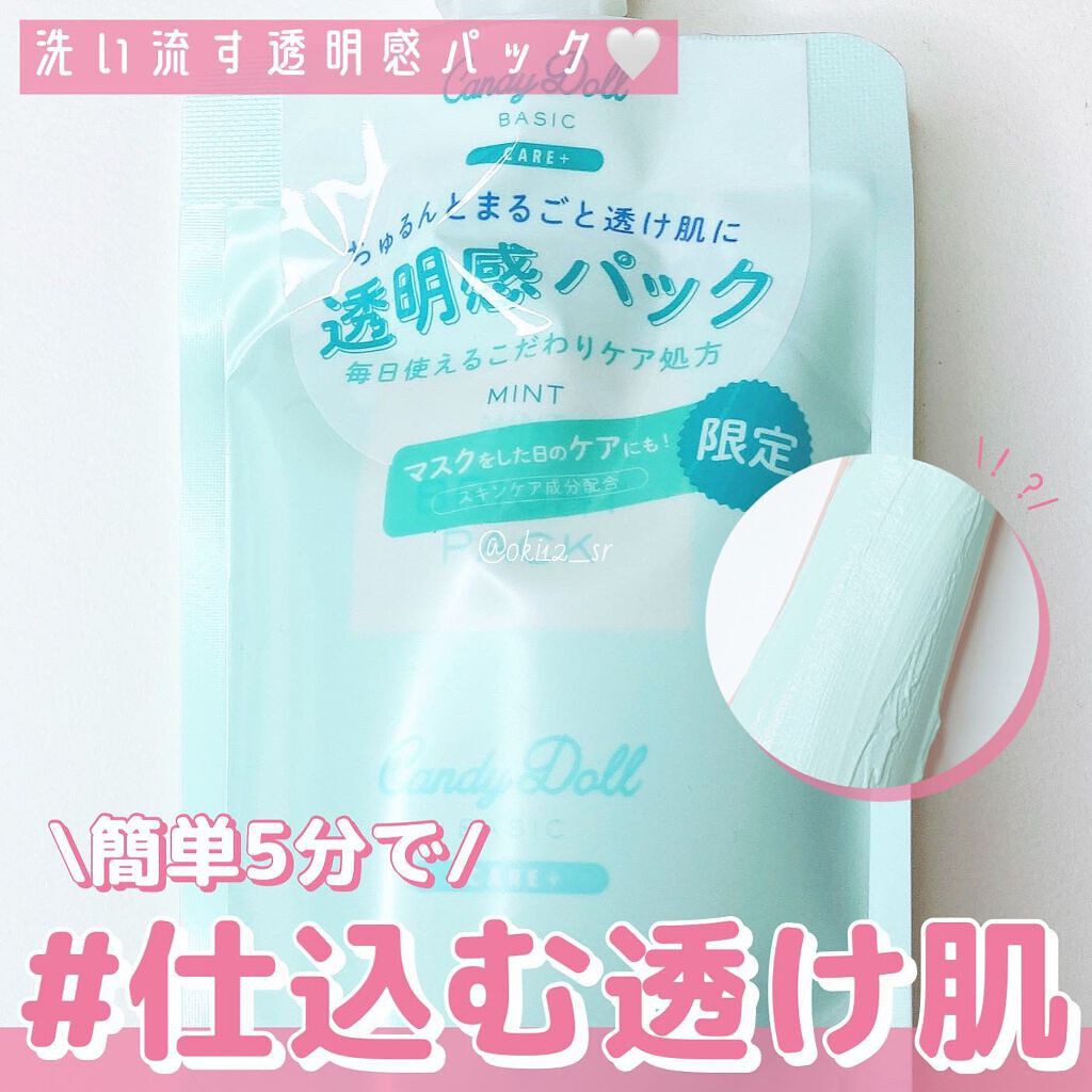 ブライトピュアパック/CandyDoll/洗い流すパック・マスクを使ったクチコミ(1枚目)