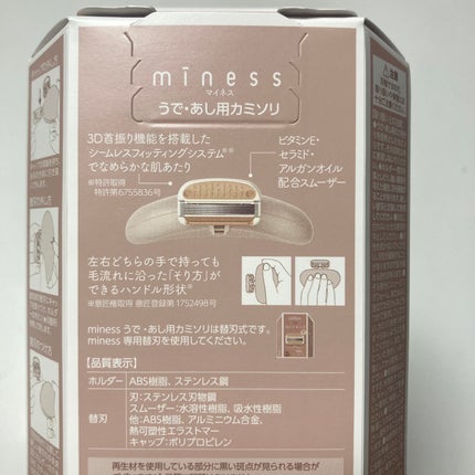 miness うで・あし用カミソリ/貝印/シェーバーを使ったクチコミ(2枚目)