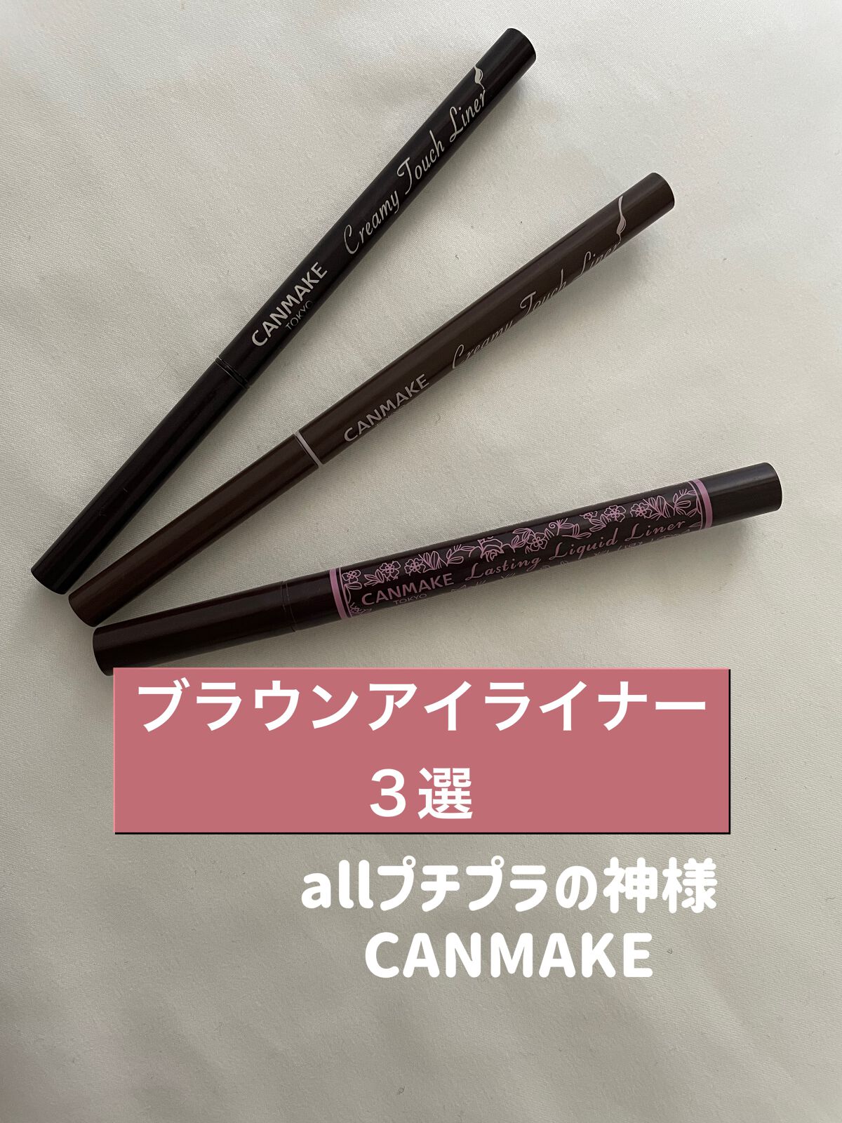 ラスティングリキッドライナー/キャンメイク/リキッドアイライナーを使ったクチコミ（1枚目）