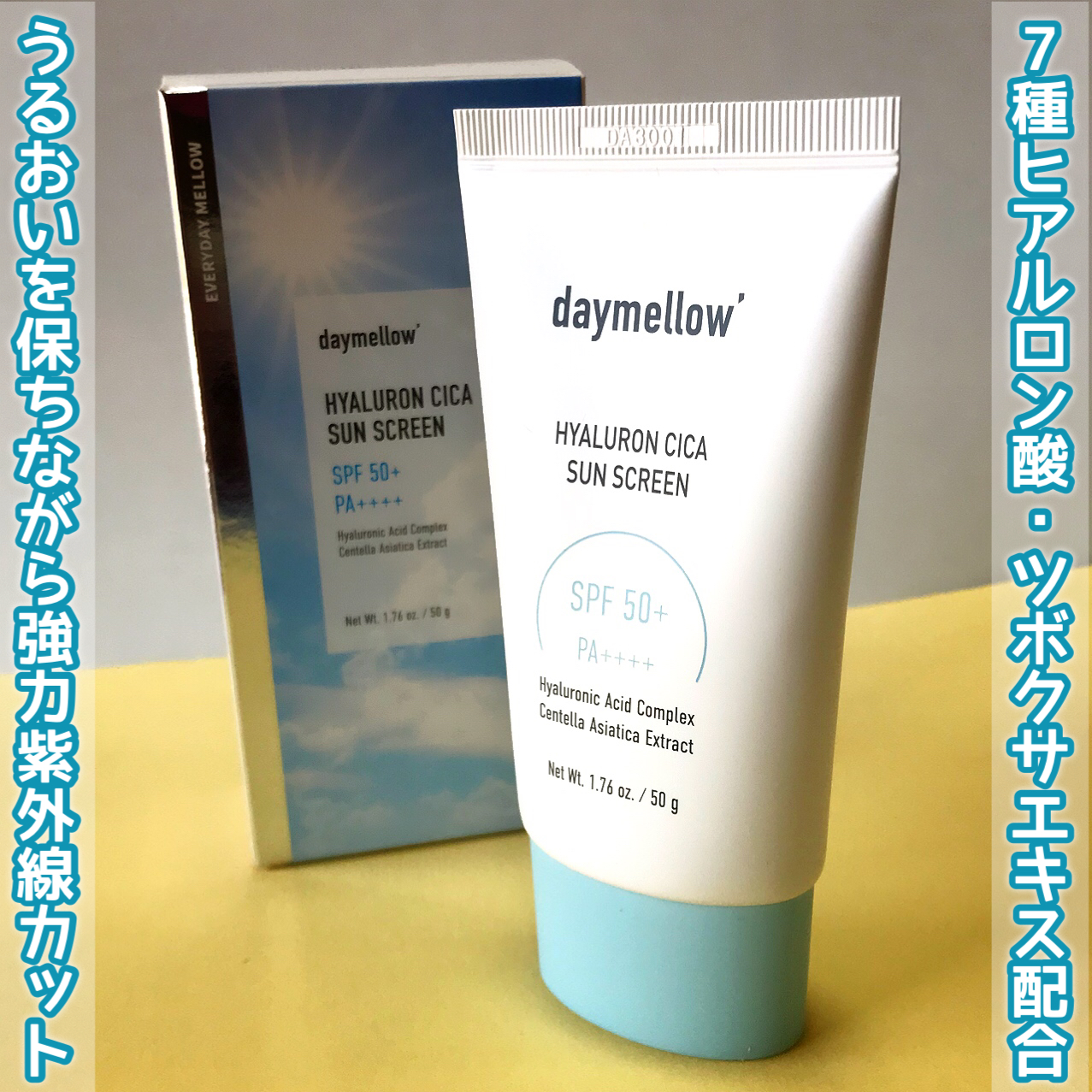 ヒアルロンシカサンスクリーン/daymellow’/日焼け止めクリームを使ったクチコミ（3枚目）