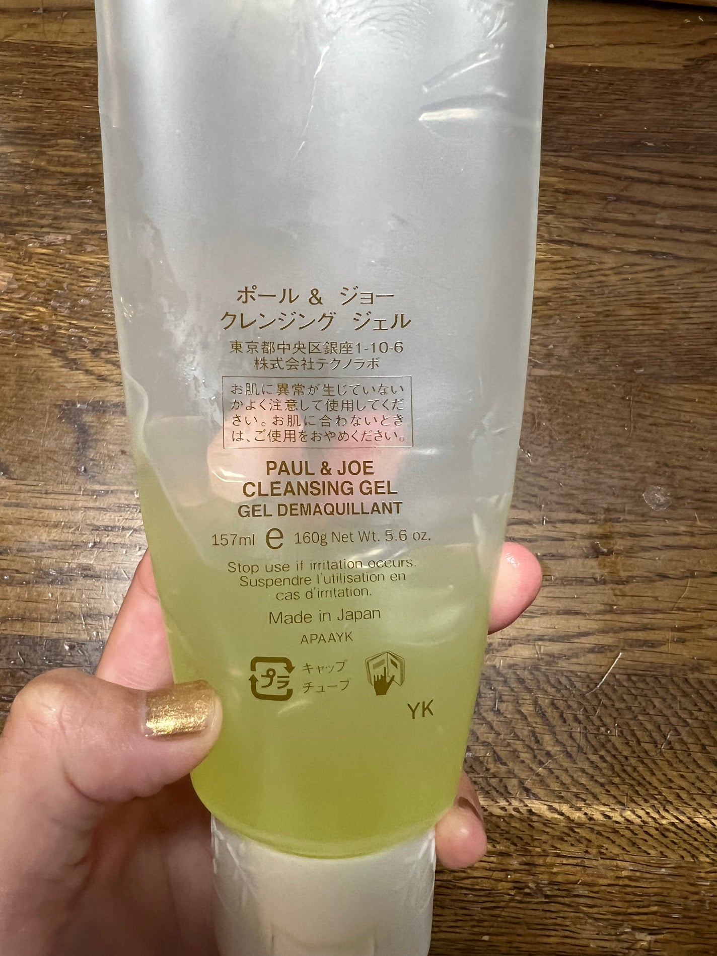 クレンジング ジェル/PAUL & JOE BEAUTE/クレンジングジェルを使ったクチコミ(2枚目)