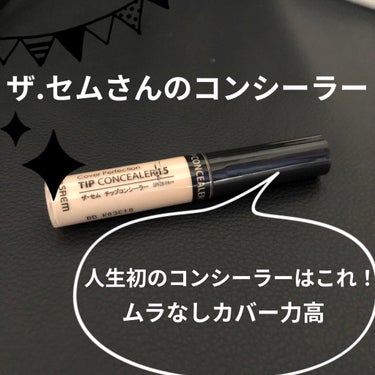 カバーパーフェクション チップコンシーラー/the SAEM/リキッドコンシーラーを使ったクチコミ（1枚目）