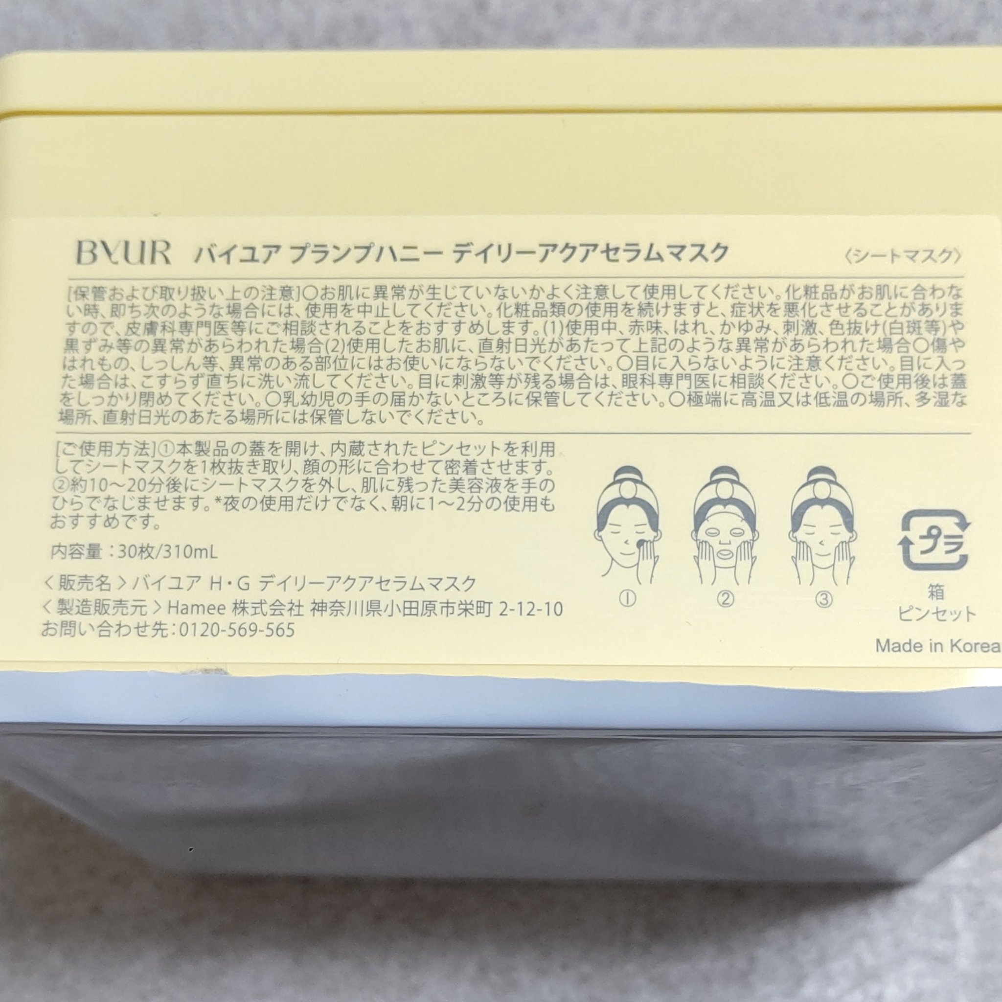 バイユア プランプハニー デイリーアクアセラムマスク/ByUR/シートマスク・パックを使ったクチコミ（3枚目）