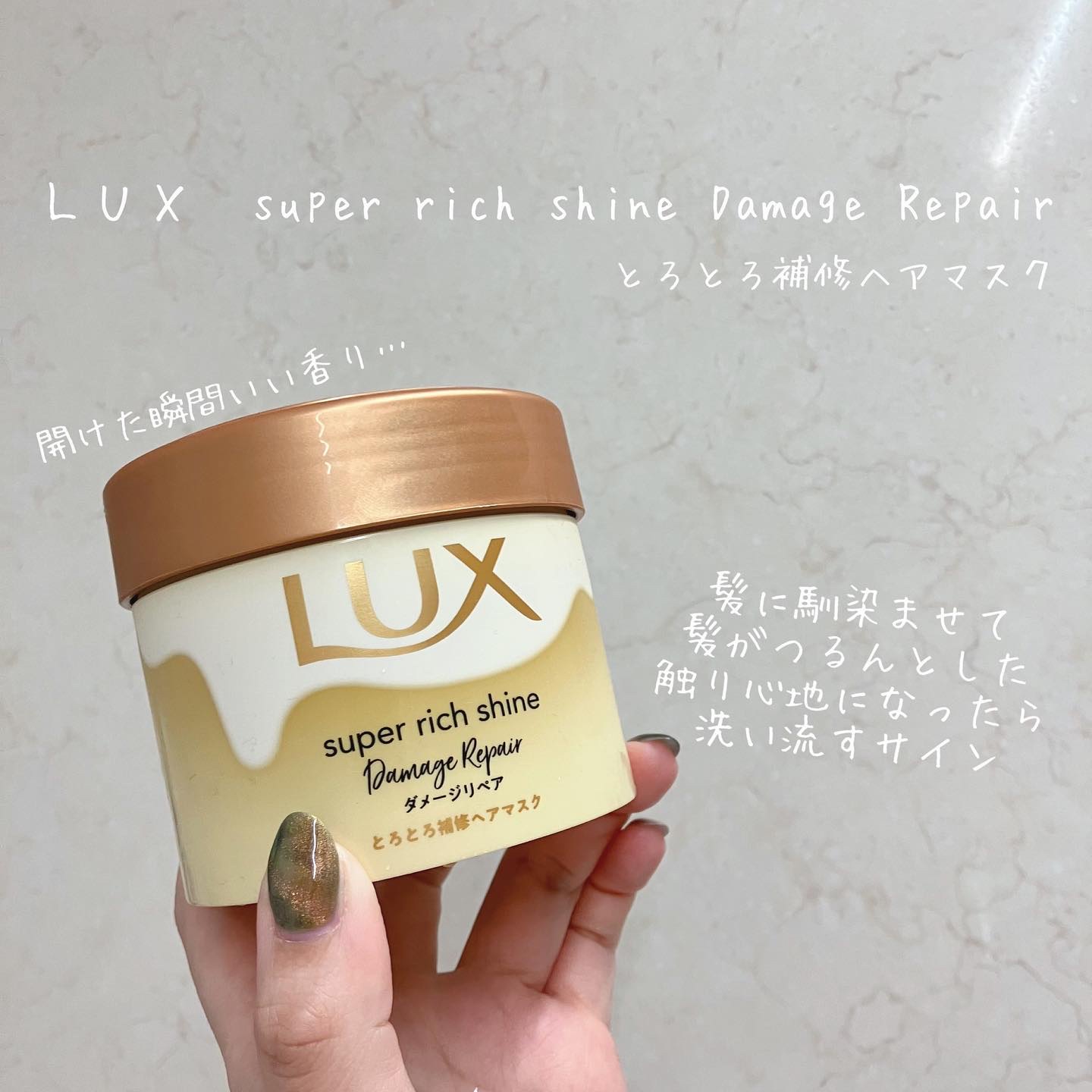 スーパーリッチシャイン ダメージリペア とろとろ補修ヘアマスク/LUX/ヘアマスク・ヘアパックを使ったクチコミ（1枚目）