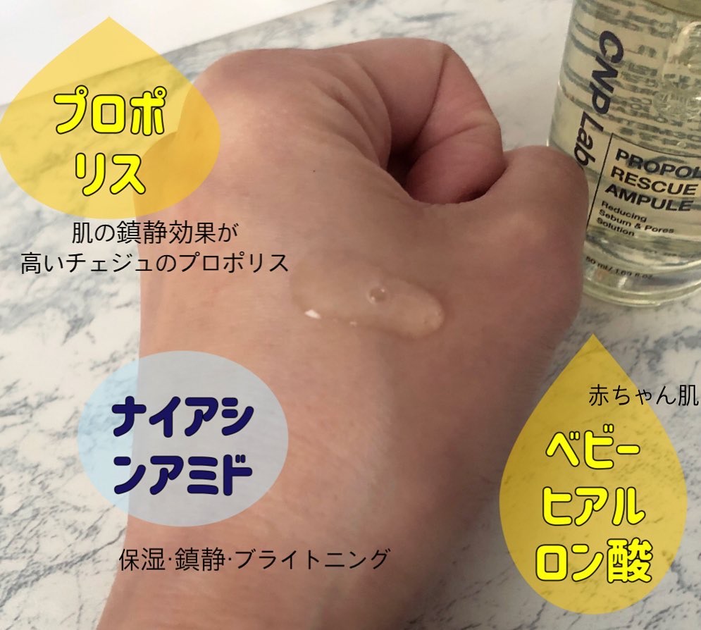 プロポリスレスキューアンプル 50ml/CNP Laboratory/美容液を使ったクチコミ（2枚目）