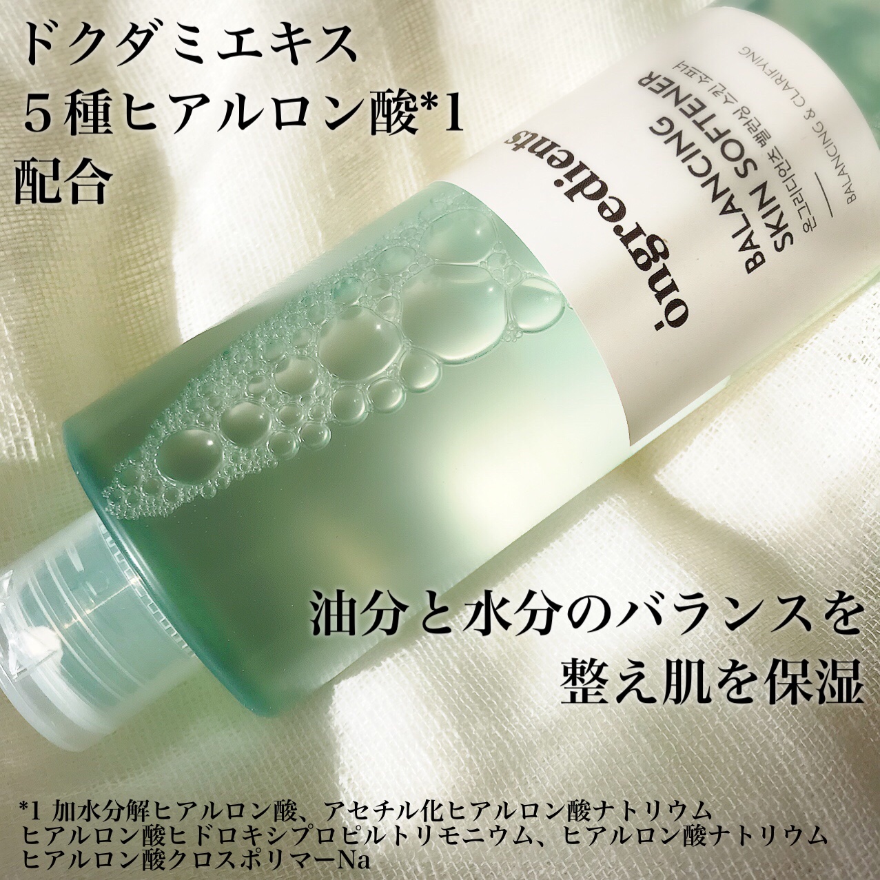 Balancing Skin Softener/Ongredients/化粧水を使ったクチコミ（3枚目）
