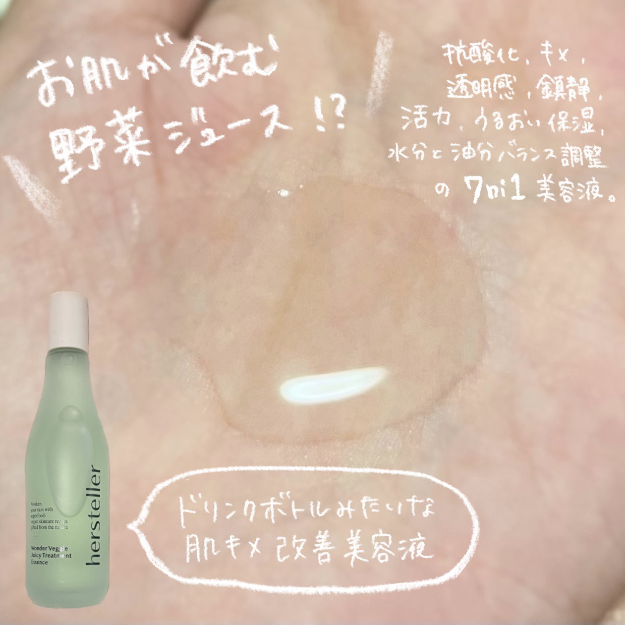 Wonder Veggie Juicy Treatment Essence/Hersteller/ブースター・導入液を使ったクチコミ（2枚目）