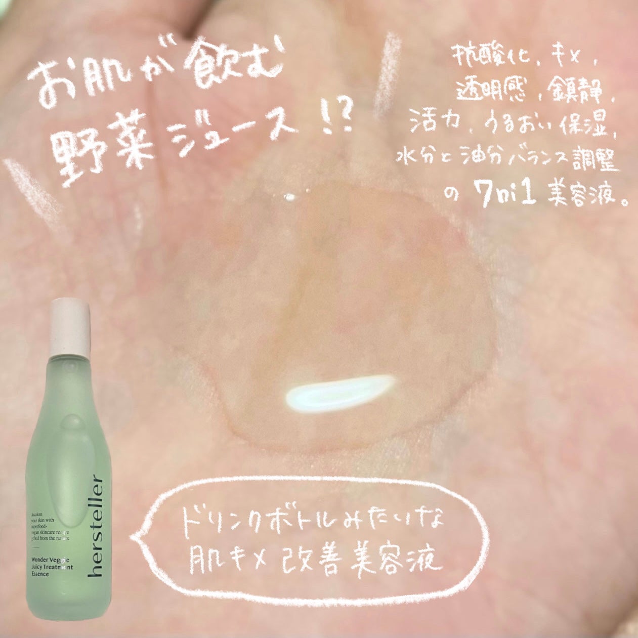 Wonder Veggie Juicy Treatment Essence/Hersteller/ブースター・導入液を使ったクチコミ(2枚目)