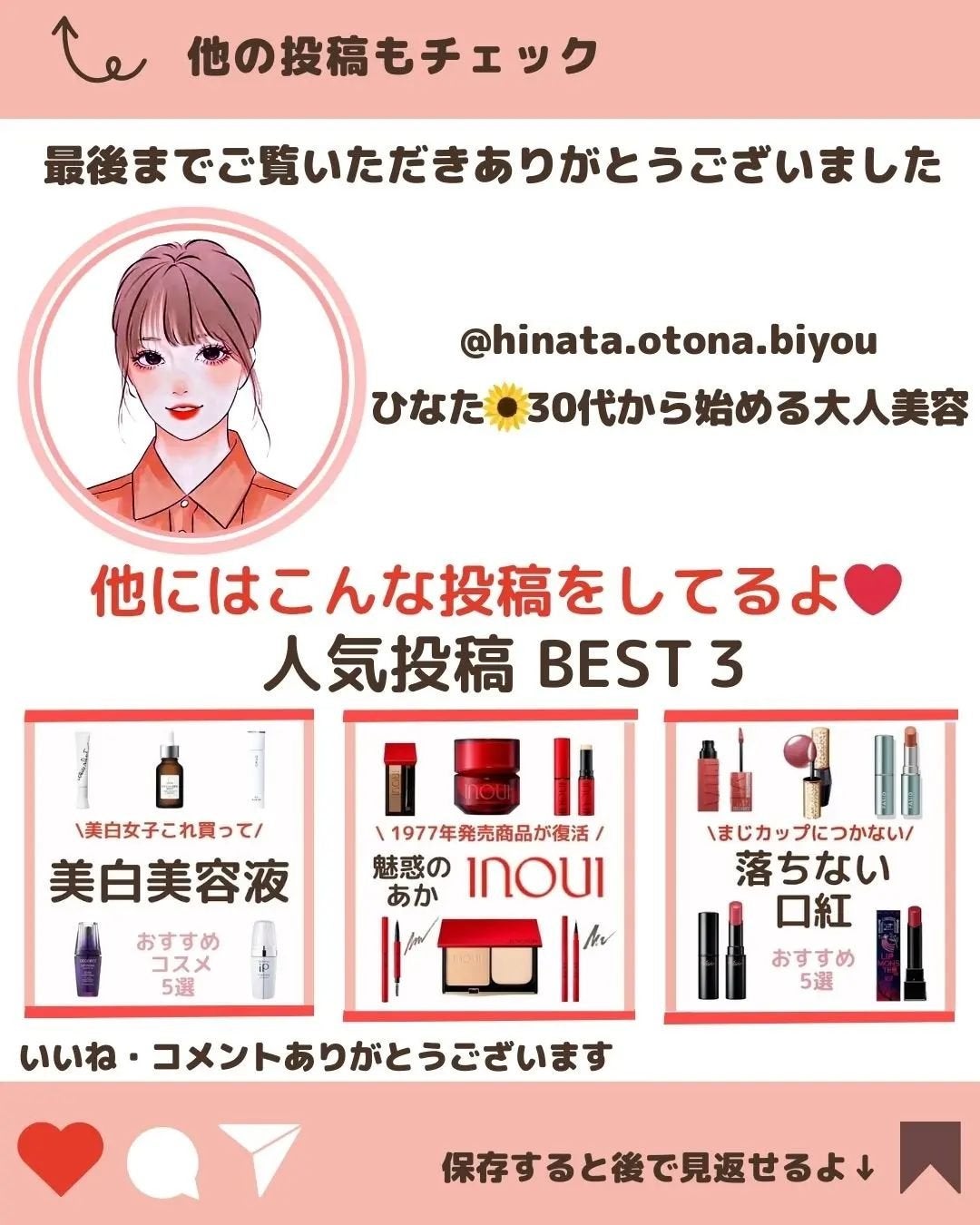 ã²ãªãð»ãã©ãã on LIPS ããä¿åæšå¥šâŒïžãä»ã®æçš¿ã¯ãã¡ãâ@hinata.otona...ãïŒ8æç®ïŒ