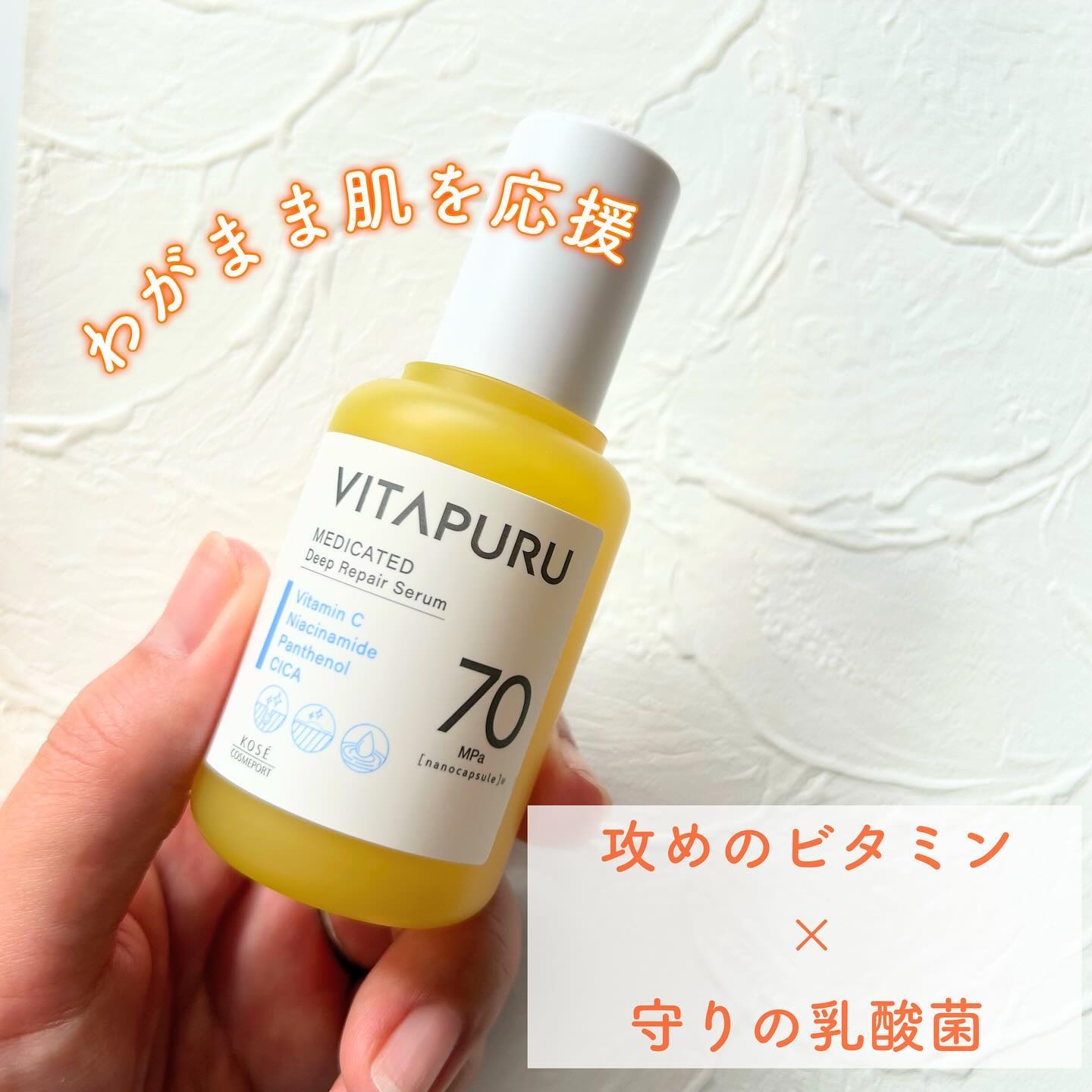 ビタプル ディープリペア セラム/VITAPURU/美容液を使ったクチコミ（1枚目）