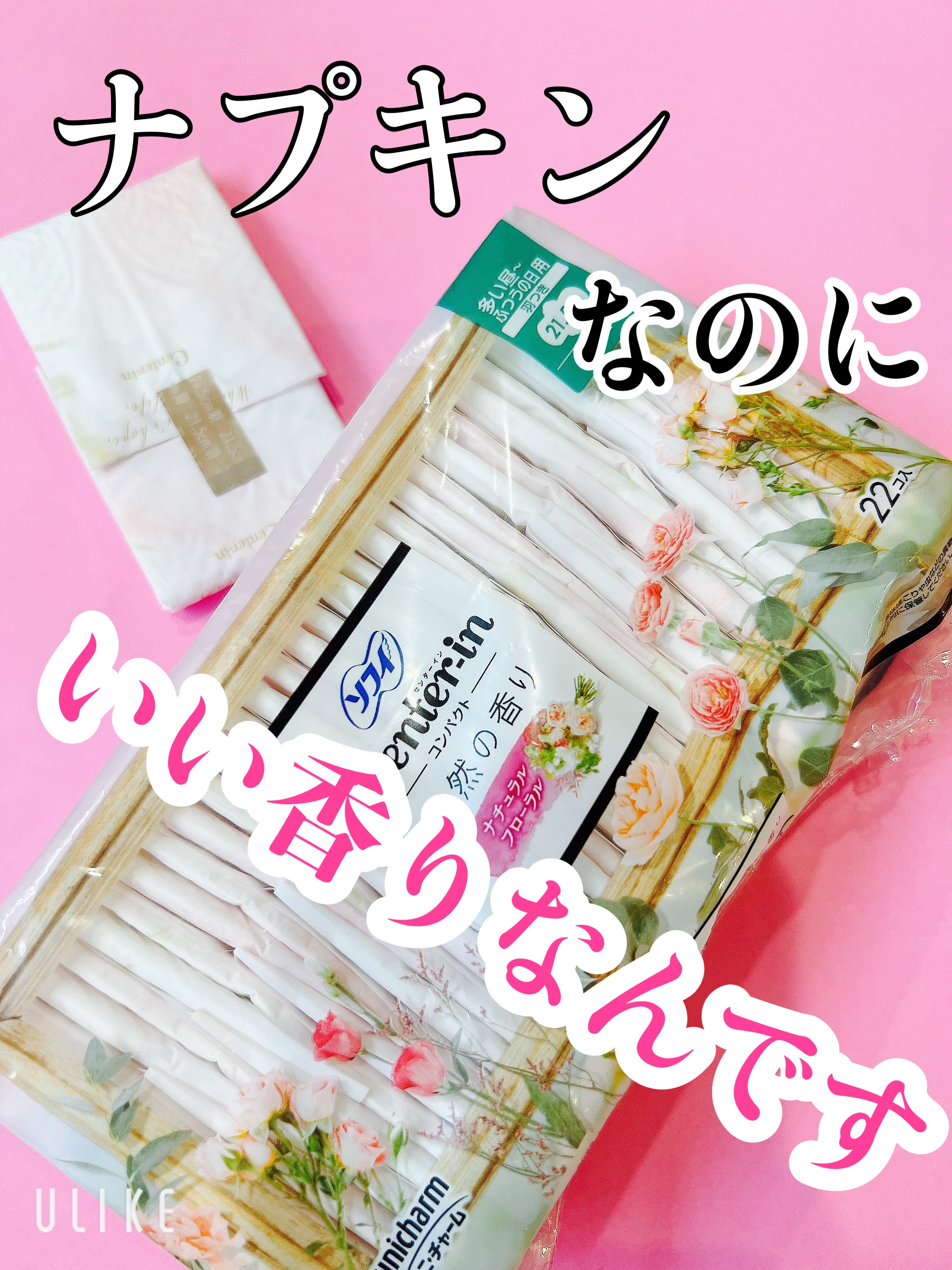 センターイン コンパクト1/2 ホワイトシャボン 多い昼～ふつうの日用 羽つき/センターイン(ユニ・チャーム)/ナプキンを使ったクチコミ（1枚目）