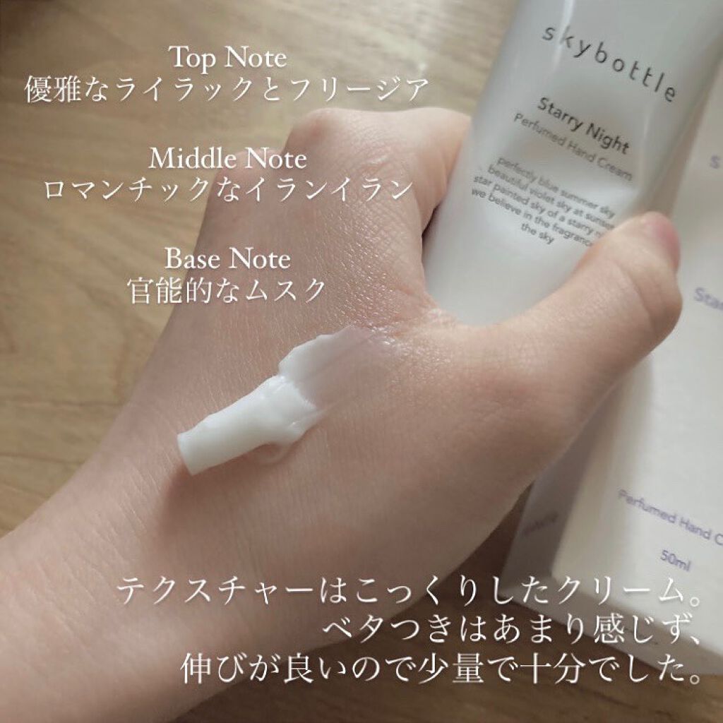 スターリーナイト パフュームハンドクリーム/skybottle/ハンドクリームを使ったクチコミ（2枚目）
