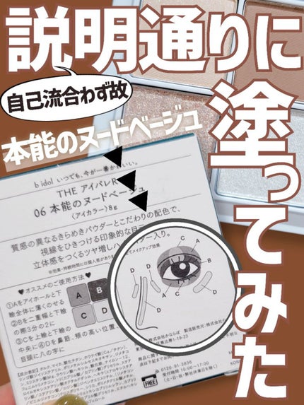 THE アイパレR/b idol/アイシャドウパレットを使ったクチコミ(1枚目)
