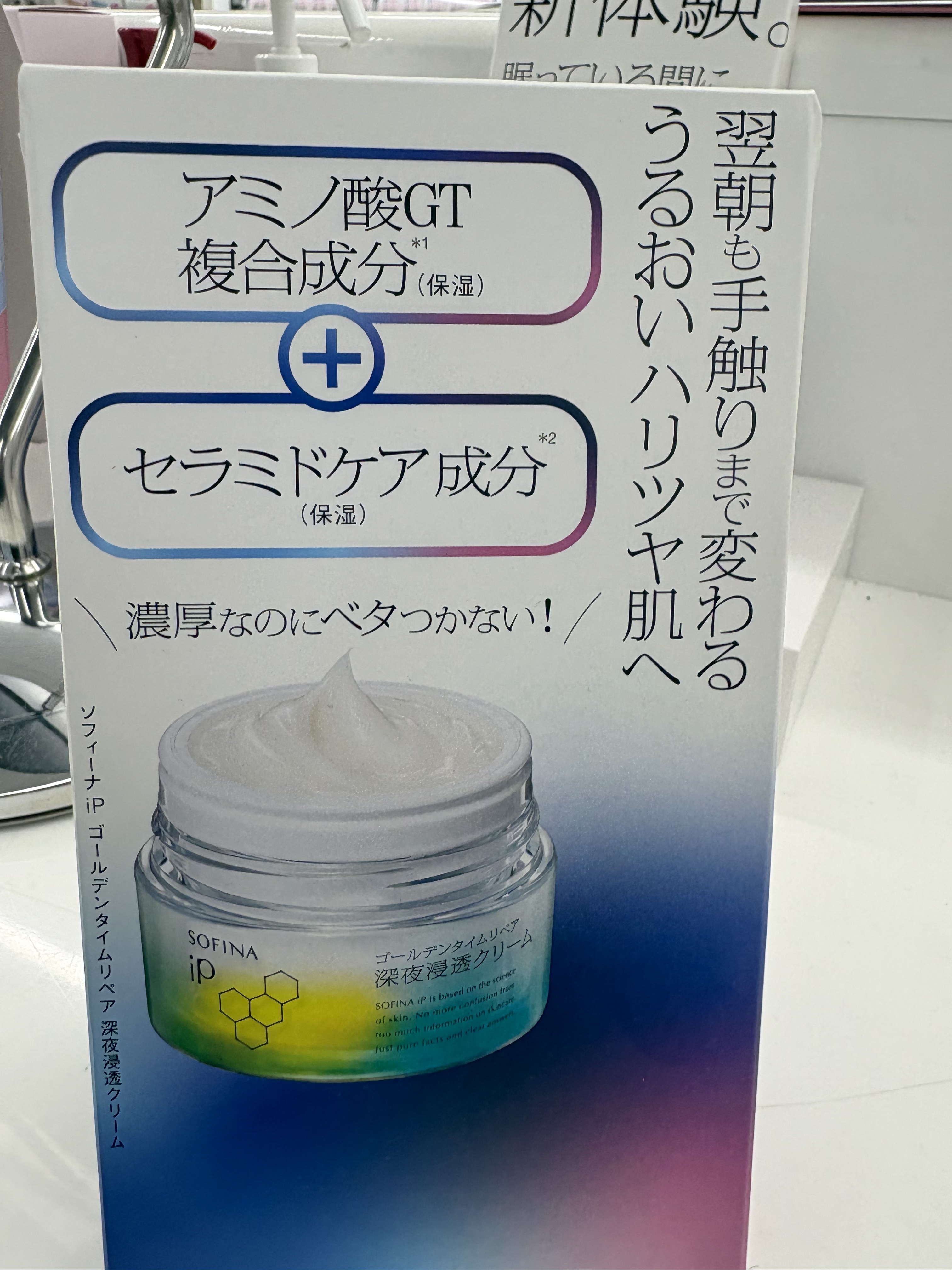 ソフィーナ iP ゴールデンタイムリペア 深夜浸透クリーム