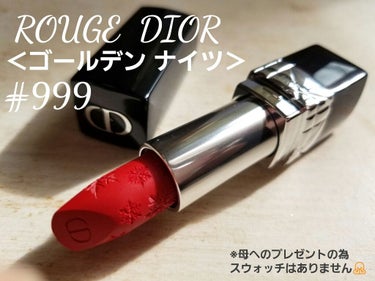 【旧】ルージュ ディオール 999 マット/Dior/口紅を使ったクチコミ（1枚目）