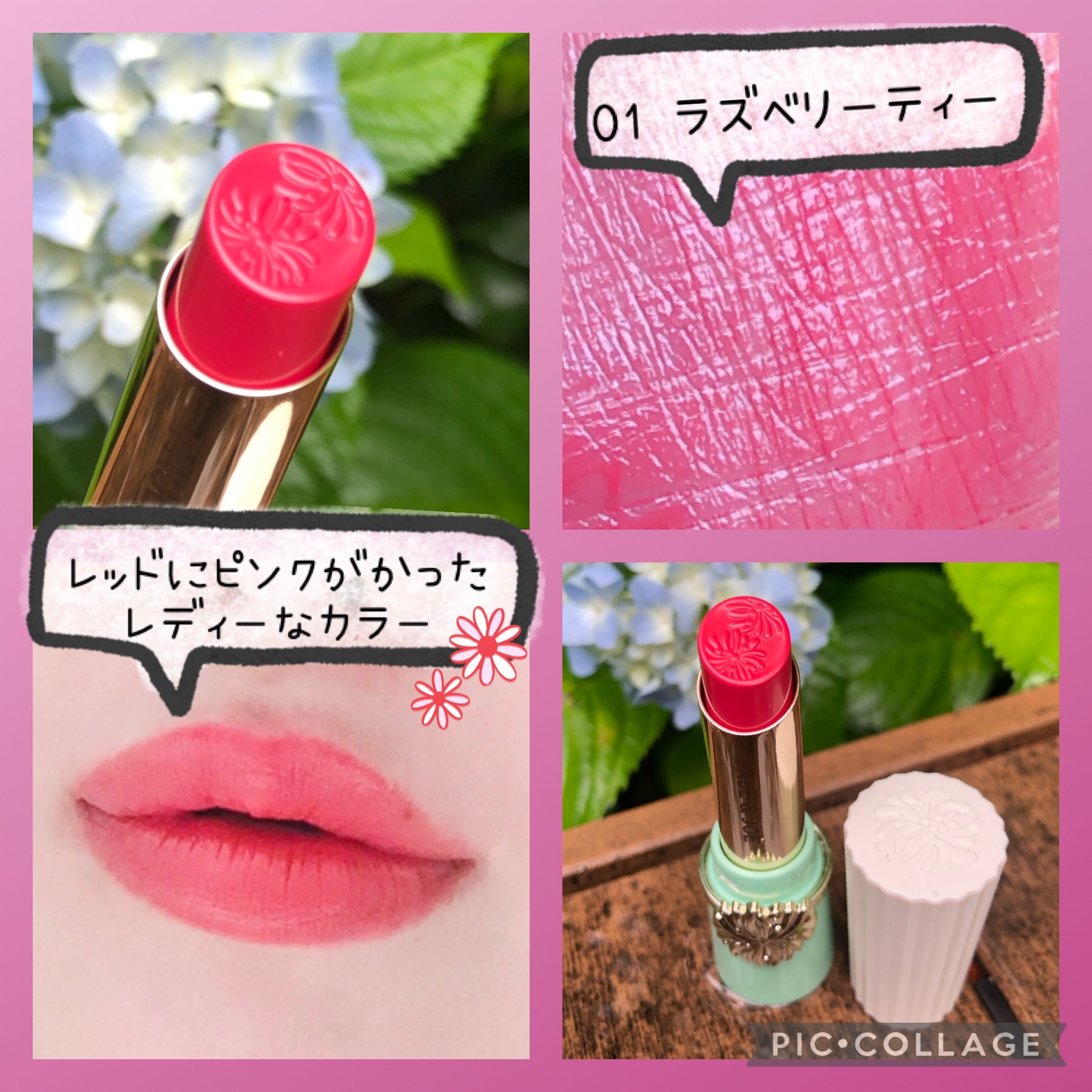 リップスティック 01 ラズベリーティー/PAUL & JOE BEAUTE/口紅を使ったクチコミ（2枚目）