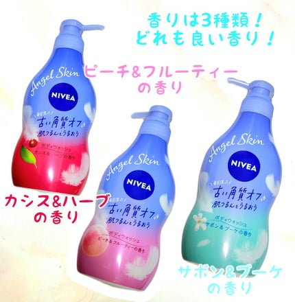 ニベア エンジェルスキン ボディウォッシュ カシス&ハーブの香り/ニベア/ボディソープを使ったクチコミ(3枚目)