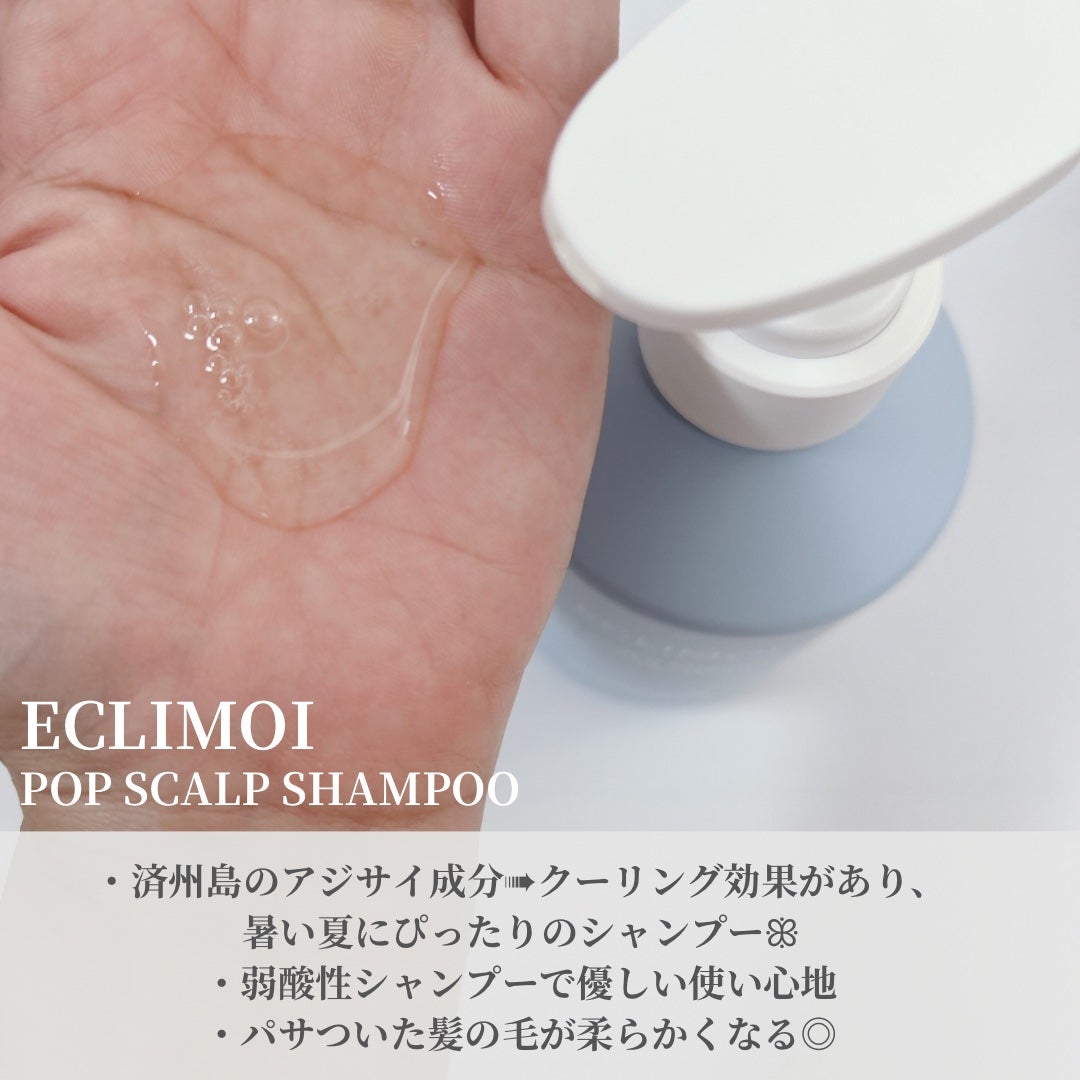 ポップスカルプシャンプー/ECLIMOI/市販シャンプーを使ったクチコミ(2枚目)