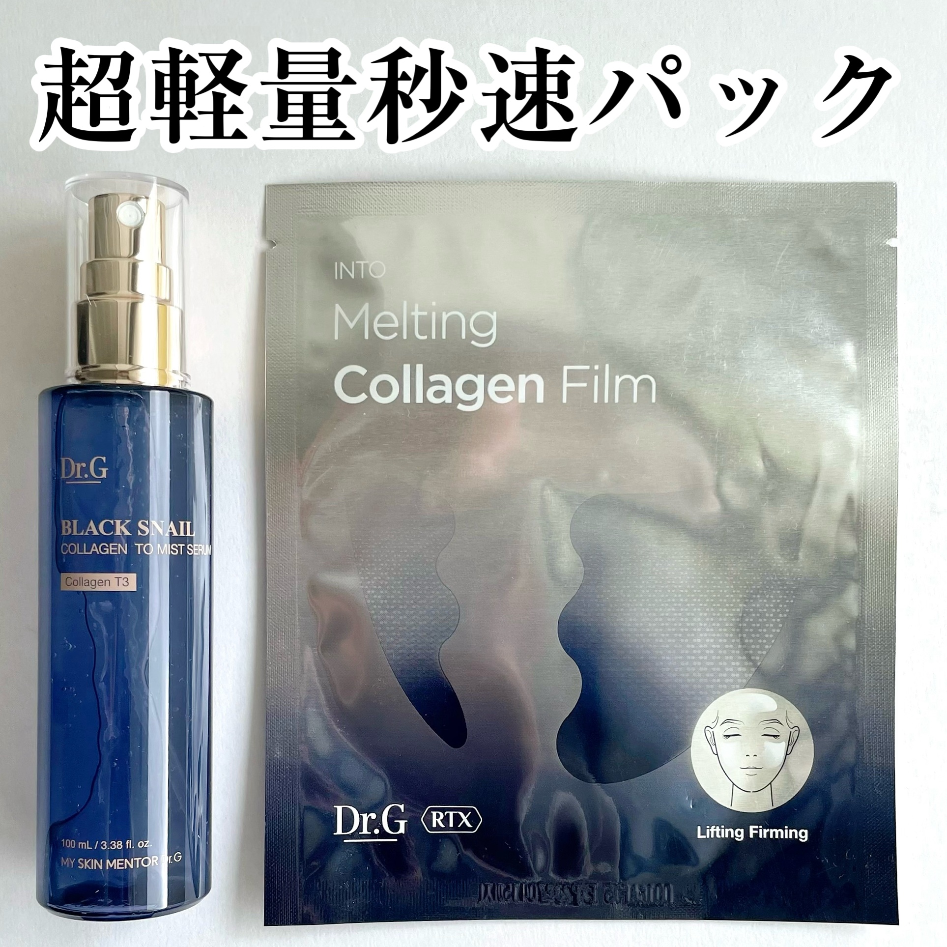 RTXイントゥメルティングコラーゲンフィルム/Dr.G/その他スキンケアを使ったクチコミ（1枚目）