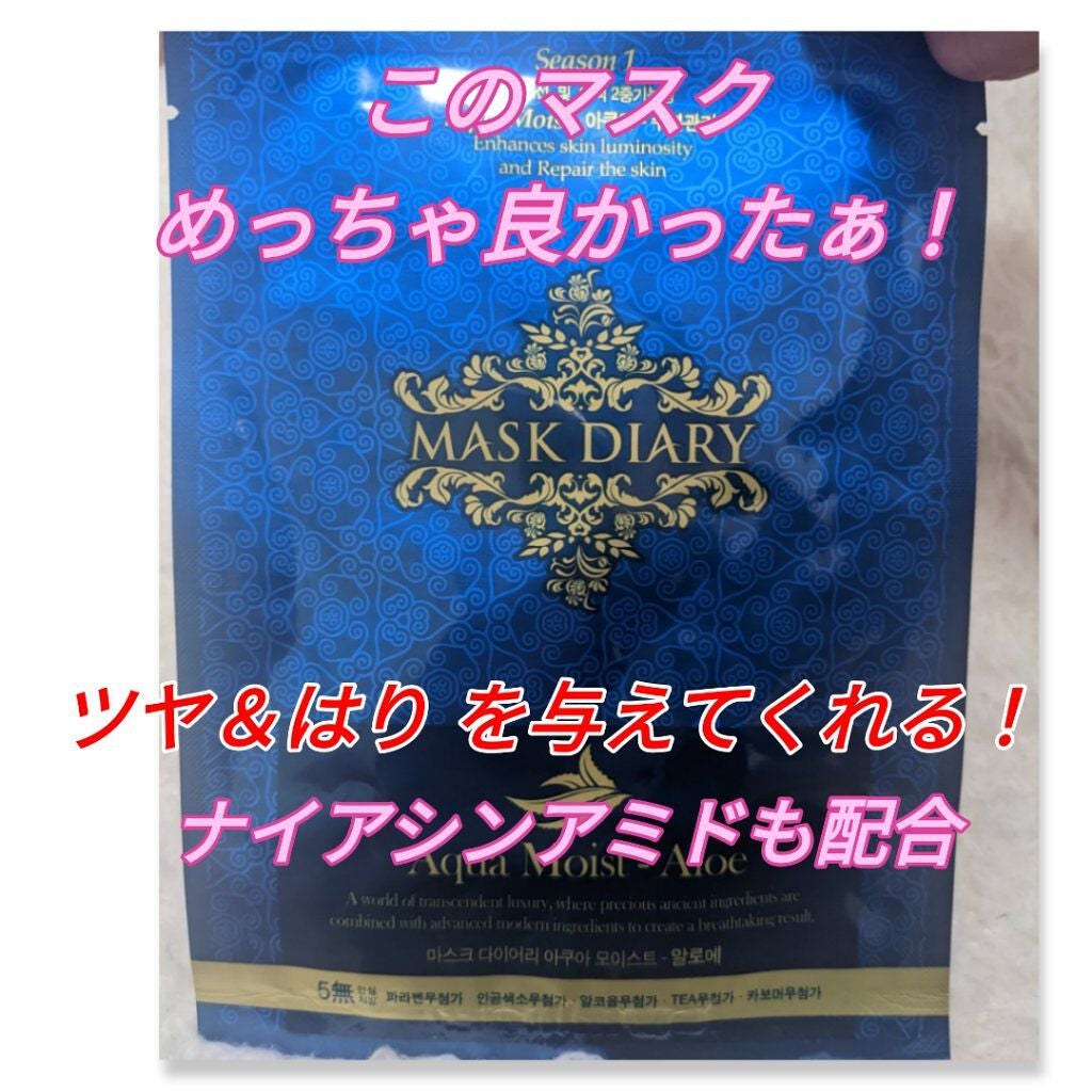 アクアモイスチャー アロエ/MASK DIARY/シートマスク・パックを使ったクチコミ(1枚目)