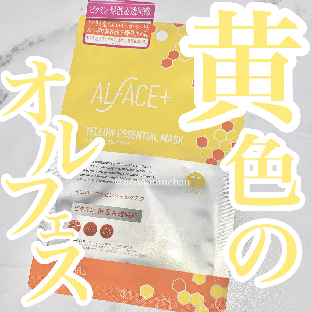 オルフェス イエローエッセンシャルマスク/ALFACE+/シートマスク・パックを使ったクチコミ（1枚目）