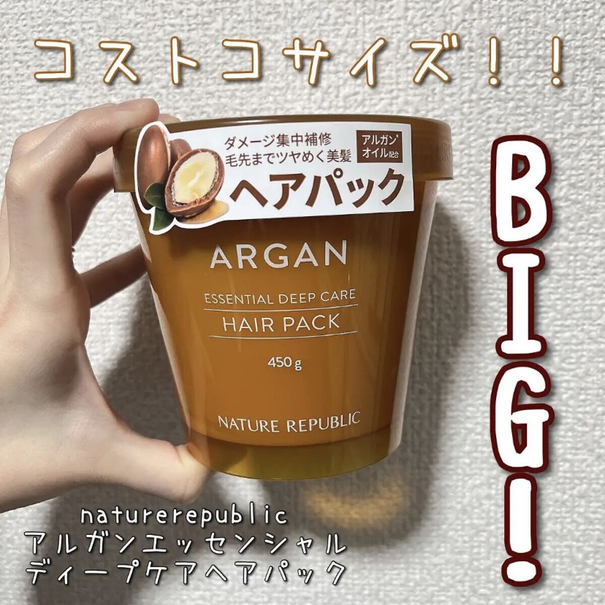アルガンエッセンシャル ディープケアヘアパック/ネイチャーリパブリック/ヘアマスク・ヘアパックを使ったクチコミ（1枚目）