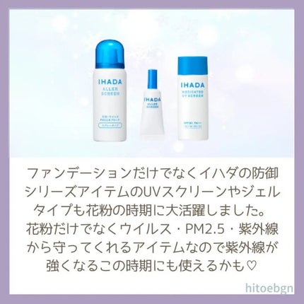 イハダ 薬用クリアバーム/IHADA/フェイスバームを使ったクチコミ(9枚目)