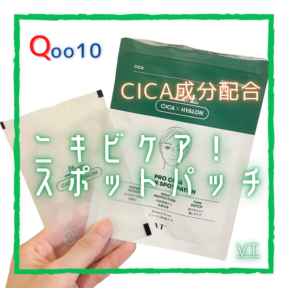 プロCICA クリアスポットパッチ/VT/その他スキンケアを使ったクチコミ(1枚目)