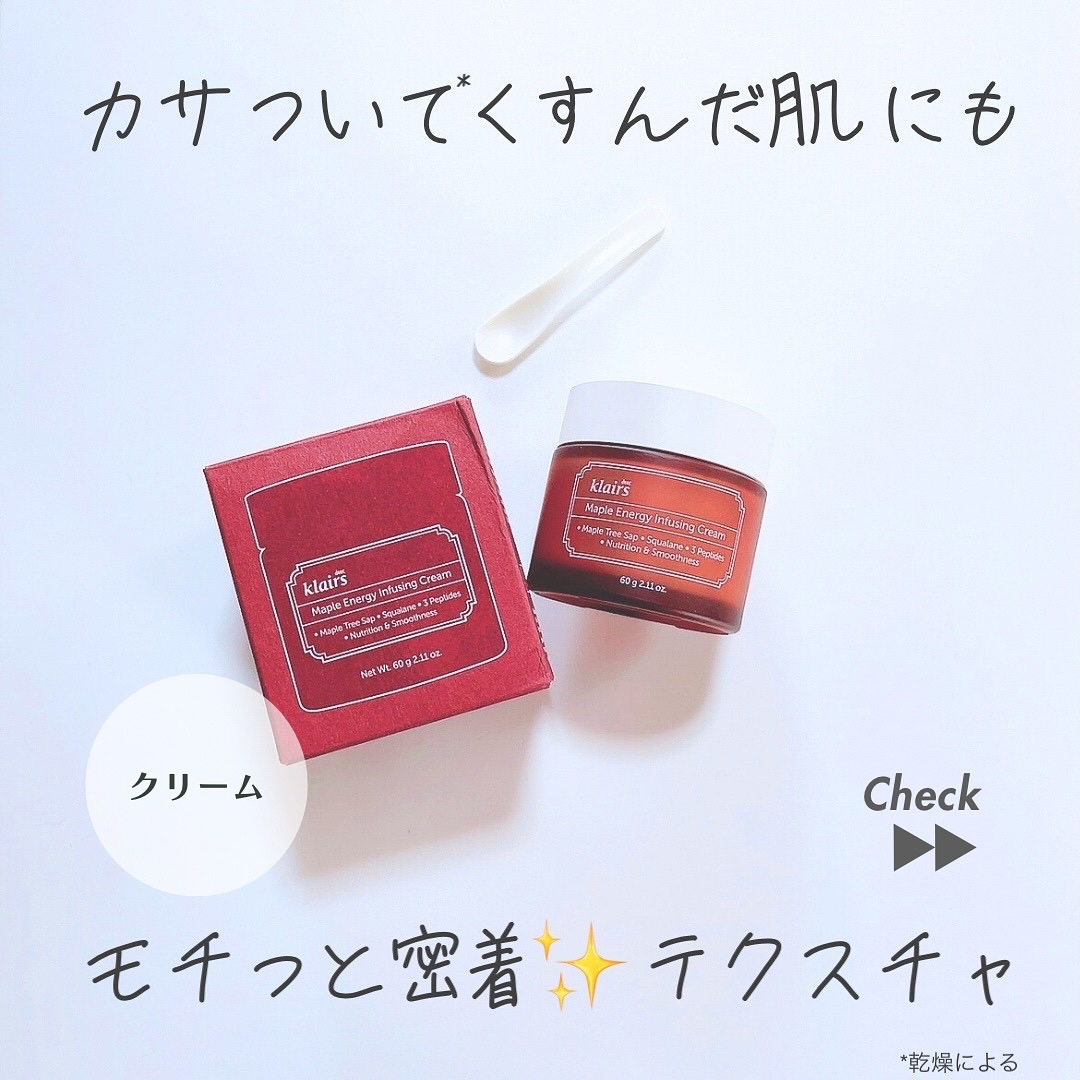 メープルエナジーインフュージングクリーム/Klairs/フェイスクリームを使ったクチコミ（1枚目）