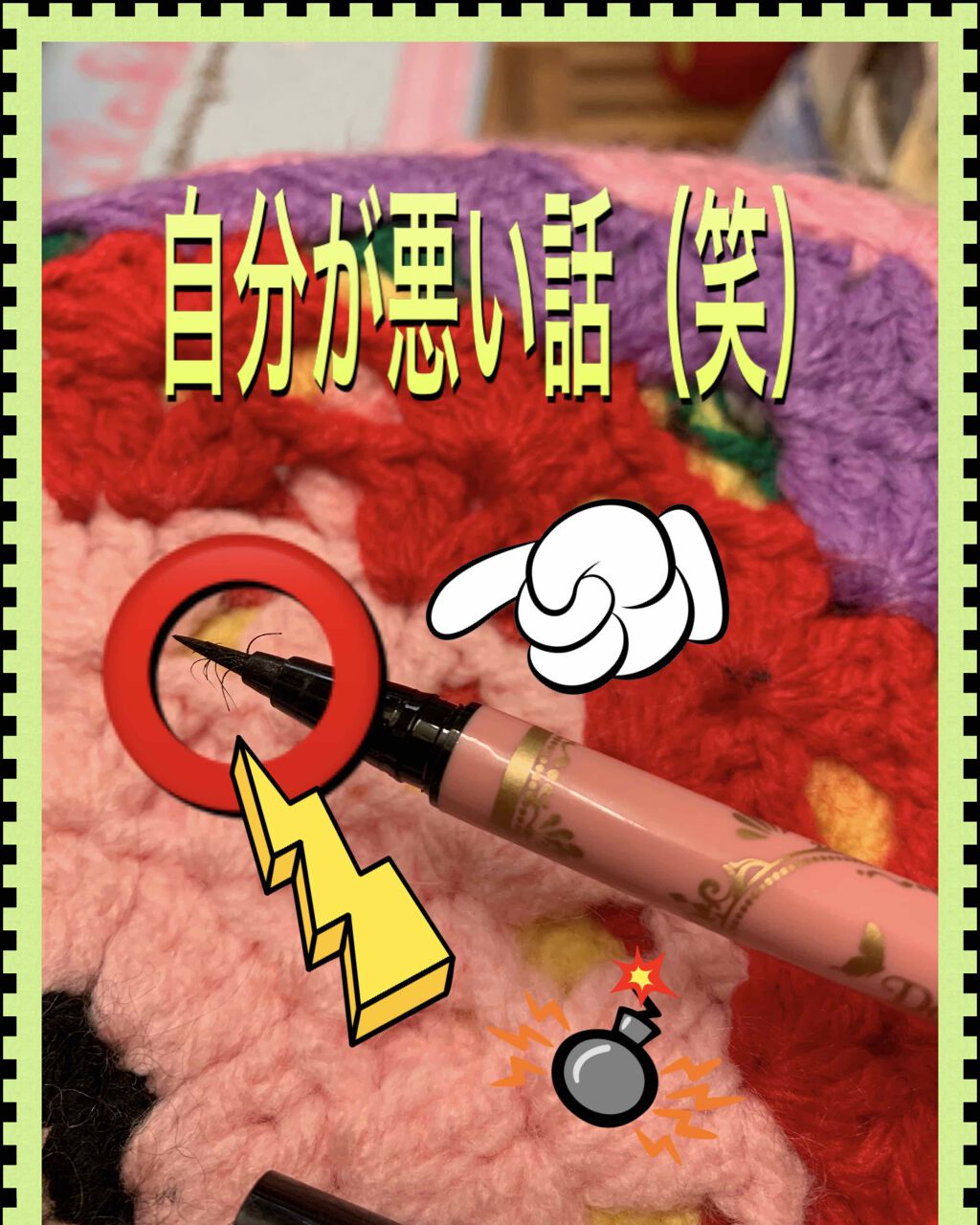 リキッドアイライナーⅢ/ドーリーウインク/リキッドアイライナーを使ったクチコミ（3枚目）