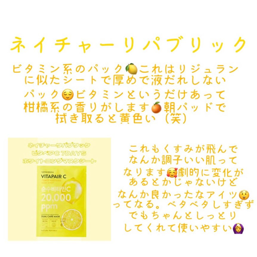 ビタペアCシートマスク/ネイチャーリパブリック/シートマスク・パックを使ったクチコミ(5枚目)