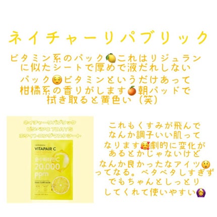 ビタペアCシートマスク/ネイチャーリパブリック/シートマスク・パックを使ったクチコミ(5枚目)