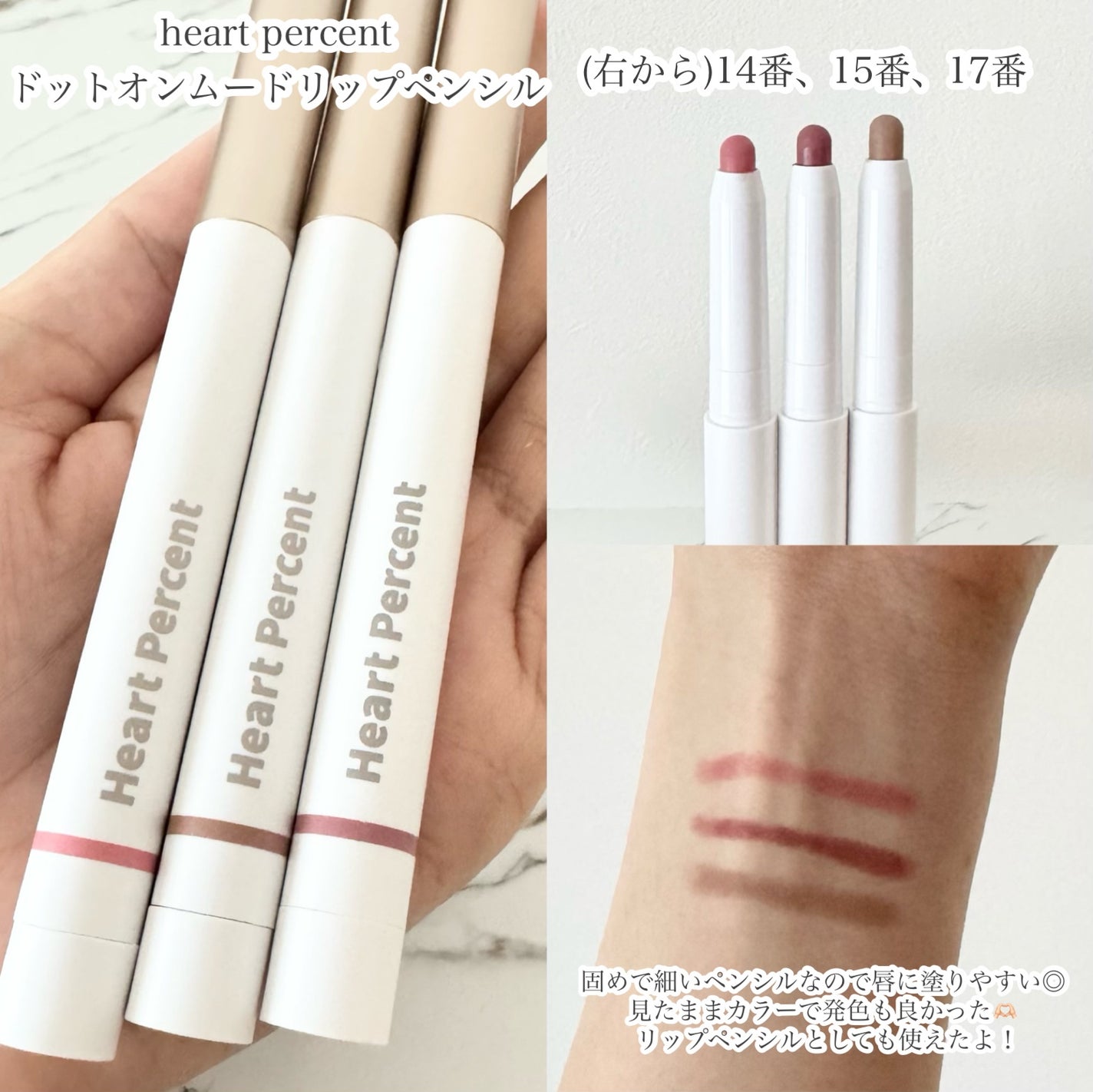 ドットオンムードリップペンシル/Heart Percent/リップライナーを使ったクチコミ(2枚目)