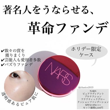 ピュアラディアントプロテクション アクアティックグロー クッションファンデーション SPF50+／PA+++/NARS/クッションファンデーションを使ったクチコミ（1枚目）