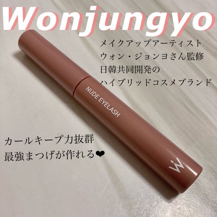 ウォンジョンヨ ヌードアイラッシュ/Wonjungyo/マスカラを使ったクチコミ(1枚目)