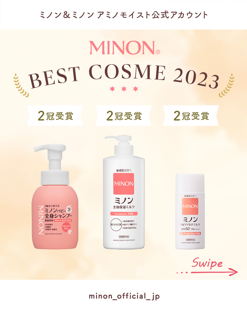 ミノン全身保湿ミルク/ミノン/ボディミルクを使ったクチコミ（1枚目）