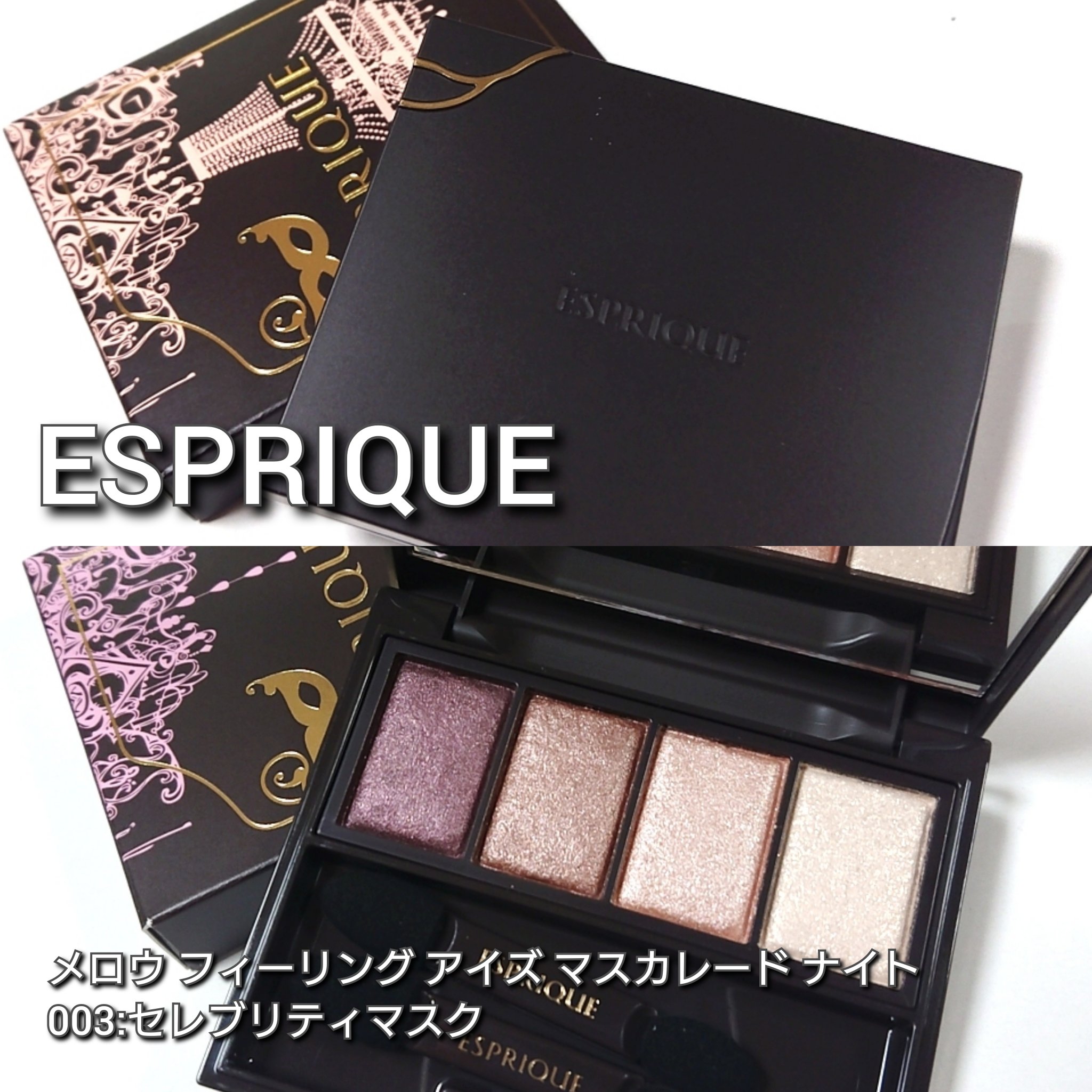 メロウ フィーリング アイズ マスカレード ナイト 002 プレイフルマスク/ESPRIQUE/アイシャドウパレットを使ったクチコミ（2枚目）