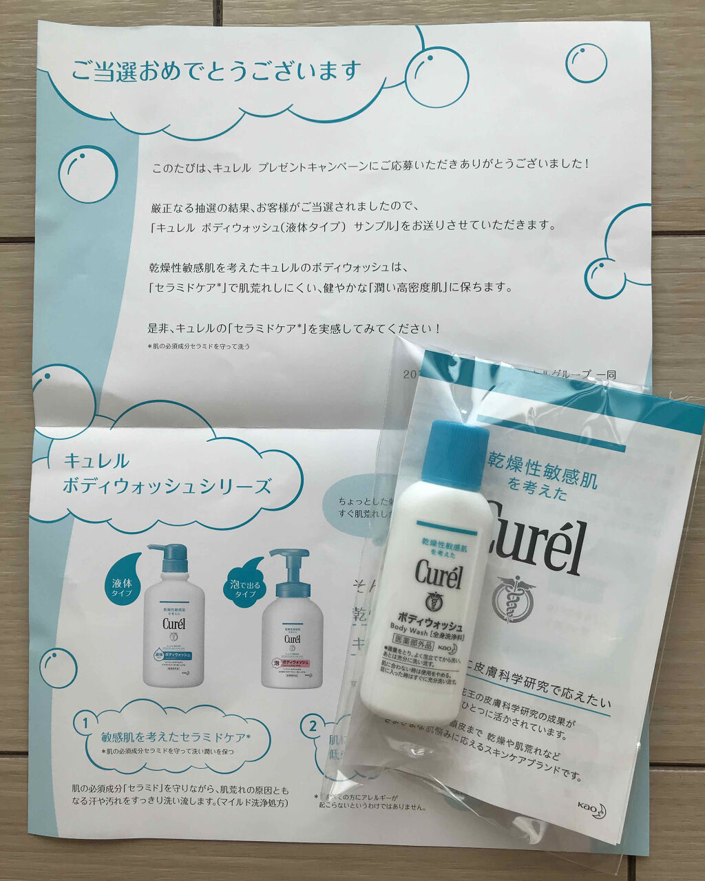 ボディウォッシュ/キュレル/ボディソープを使ったクチコミ（1枚目）