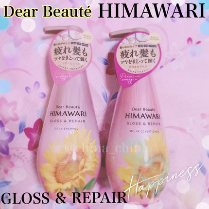 オイルインシャンプー/オイルインコンディショナー (グロス&リペア)/ディアボーテ/市販シャンプーを使ったクチコミ(1枚目)