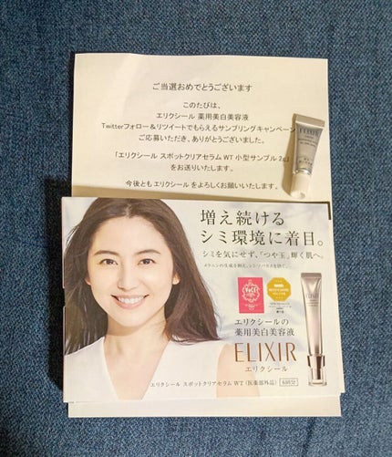 エリクシール ホワイト スポットクリアセラム WT/エリクシール/美容液を使ったクチコミ(1枚目)